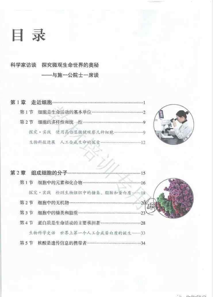 人教版生物必修一 2019秋新人教版高中生物必修一（分子与细胞）电子课本