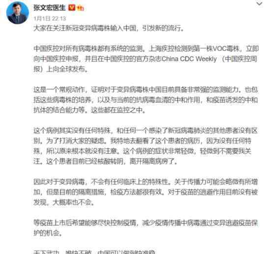 张文宏披露上海变异病毒病例详情 目前情况如何