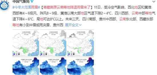青藏高原云南等地降温雨雪来了 中央气象局报道