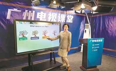 新花城直播 “新花城”电视课堂直播点击超四千万