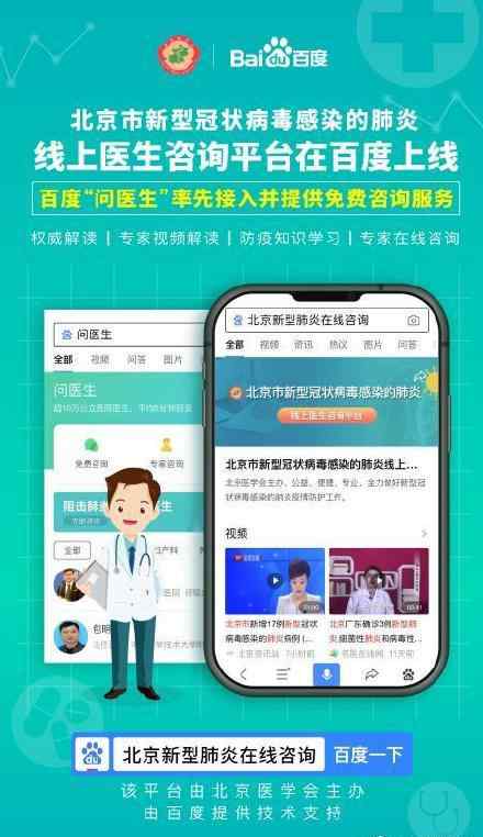 线上医生咨询 好消息：北京推出线上医生免费咨询平台大家足不出户就能在网上看医生了