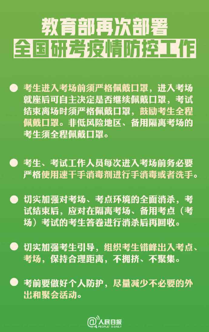 考研生须错峰出入考点和考场!