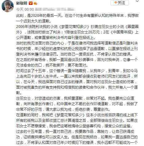 郭敬明就小说抄袭向原作者致歉 引发网络热议 背后真相是怎样的？