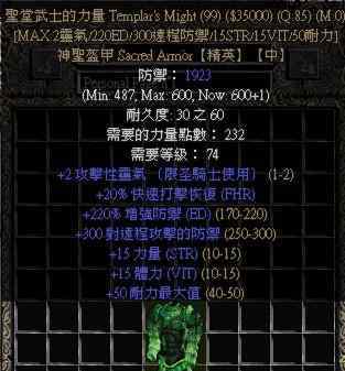 暗黑破坏神2最变态装备 Diablo 2-暗黑破坏神Ⅱ 传说中二十大最难爆出来的暗金装备