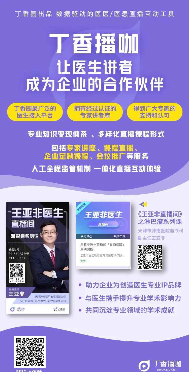 丁香播咖 丁香播咖：不只是学术直播！