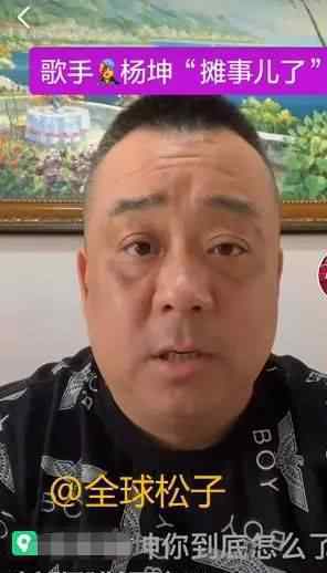 坤哥之夜 杨坤怼刘德华后被人揭短：混迹夜总会很卑微，当年也被人看不起