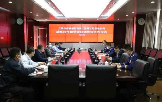 陈广成 三明市森林消防支队与国网三明供电公司开展战略合作暨党建联创活动
