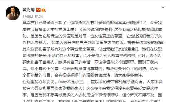 黄晓明:baby不是小三 黄晓明都说了什么