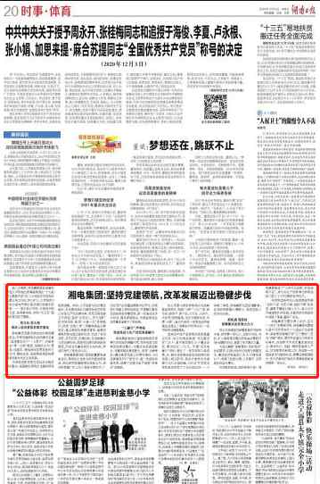 湖南湘电集团 湘电集团:坚持党建领航，改革发展迈出稳健步伐
