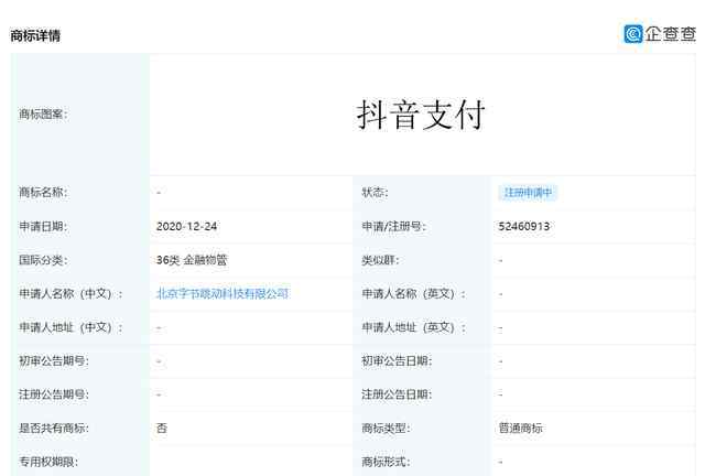 北京增加“抖音短视频付款”商标注册申请信息 目前是什么情况？