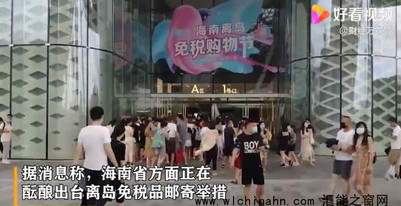 海南将放开离岛免税寄递 究竟发生了什么