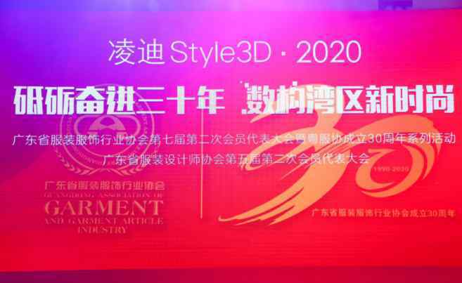 达成“粤”定！Style3D与广东服装服饰行业协会签约合作
