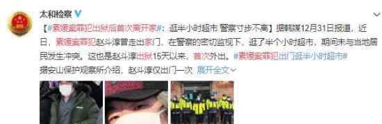 素媛案罪犯出狱后首次离开家 事件的真相是什么？