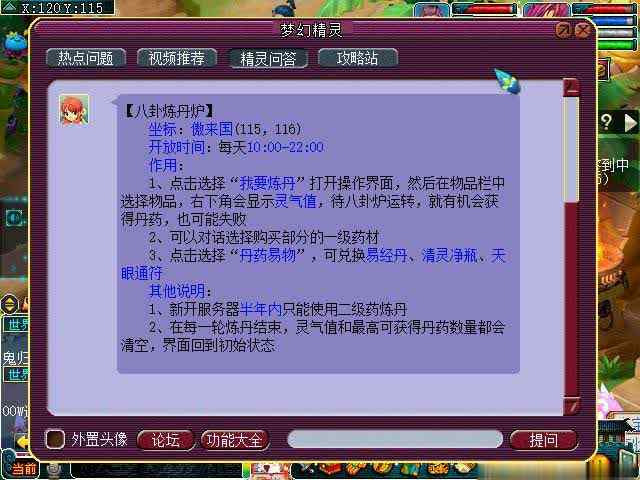 八卦炼丹炉 梦幻西游：游戏中的垃圾收回站——炼丹炉都可以用什么材料？