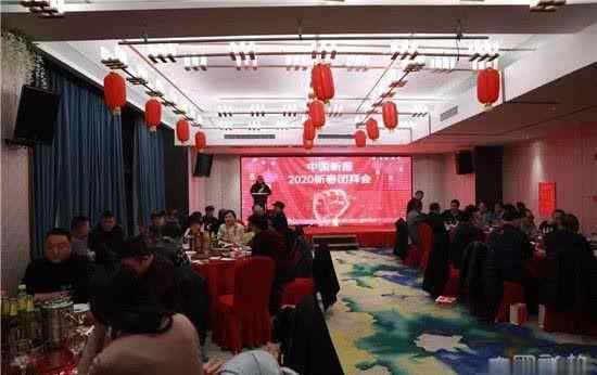 新年团拜会 中国新报2020年新春团拜会在长沙举行