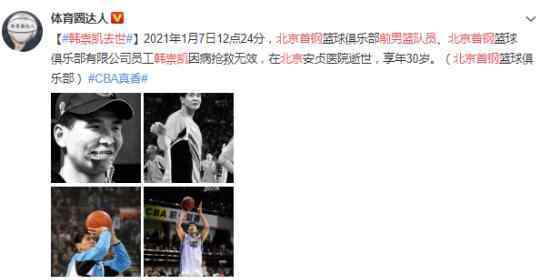前北京首钢男篮队员韩崇凯去世 真相到底是怎样的？