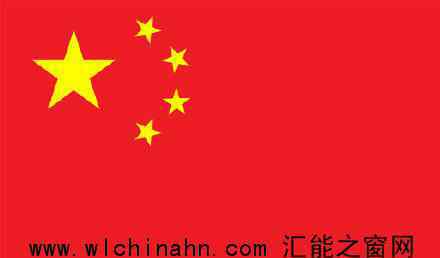 国旗国徽图案最新标准版本 来中国政府网下载