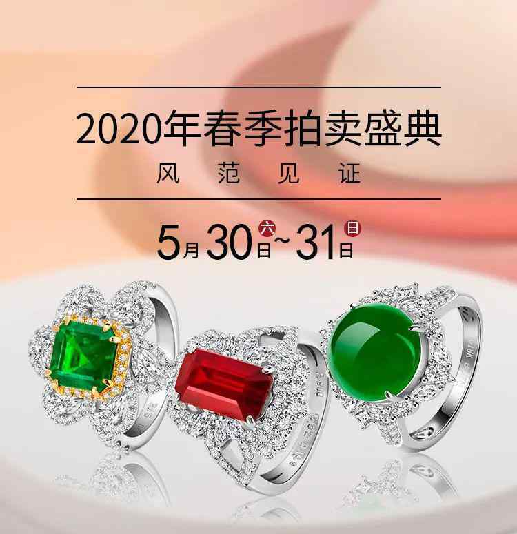 bojem BOJEM（宝姐）珠宝2020年春季“风范见证”投资收藏级拍卖盛典邀您参加！