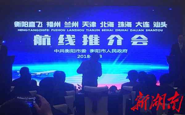 衡阳机场 3月25日起，衡阳南岳机场将新增7条航线