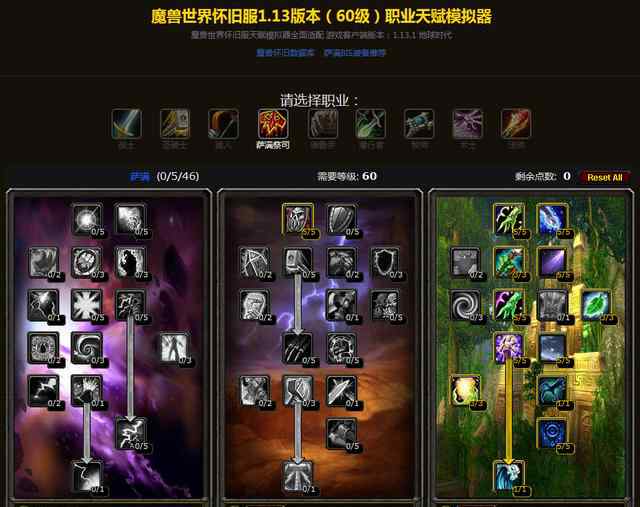 萨满治疗天赋 魔兽世界怀旧服萨满天赋的取舍