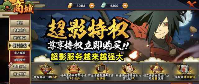 火影忍者手游积分商城 火影手游：生存商店和积分商店迎来更新，一年时间只是整合一下？
