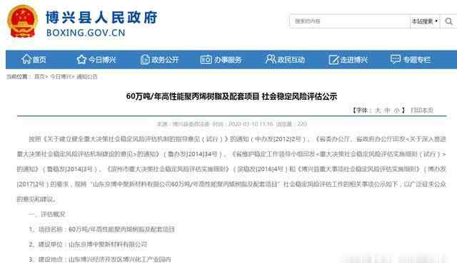 聚丙烯树脂 山东京博中聚新材料60万吨/年高性能聚丙烯树脂及配套项目公示