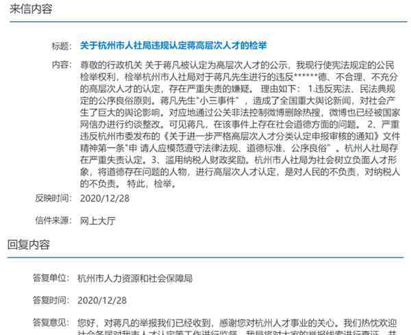阿里巴巴蒋凡遭人举报，人社局中止认定其为杭州高层次人才