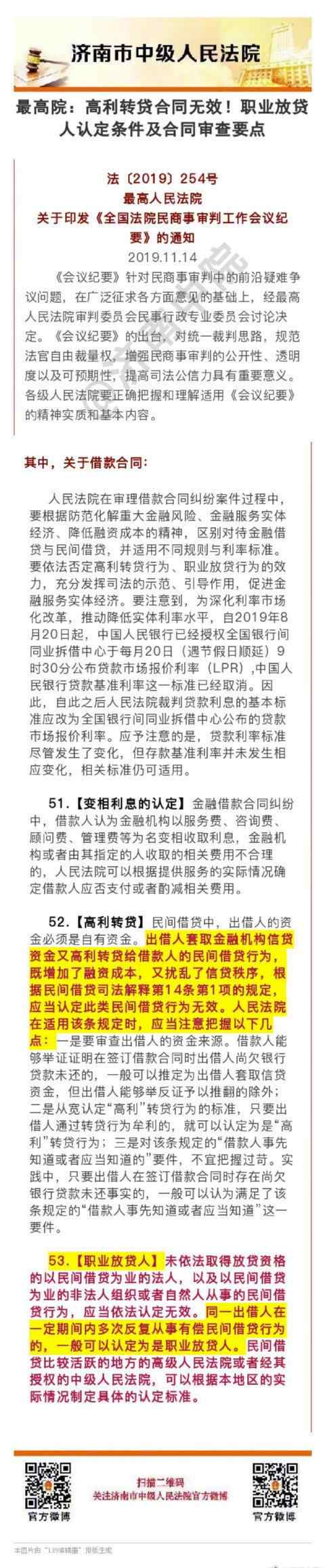 职业放贷人的认定标准 最高院：高利转贷合同无效！职业放贷人认定条件及合同审查要点