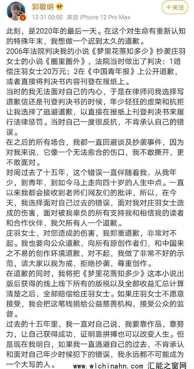 郭敬明就小说抄袭向原作者致歉 为什么会致歉
