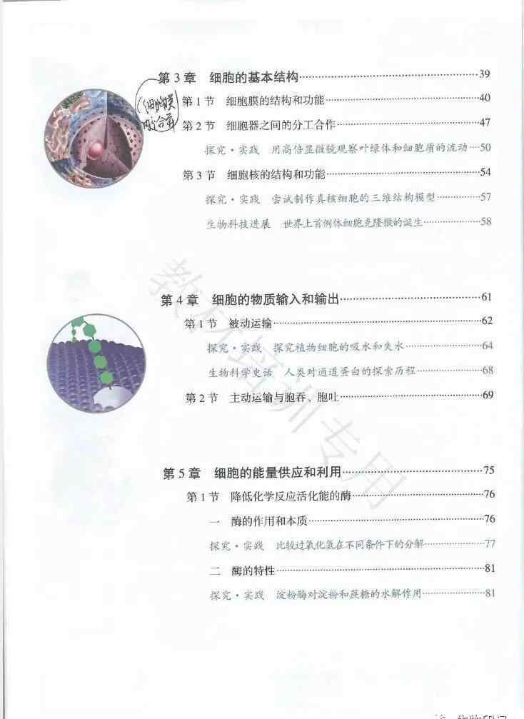 生物必修一课本pdf 2019秋新人教版高中生物必修一（分子与细胞）电子课本