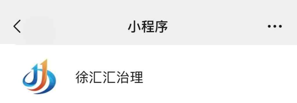 徐汇汇治理 登陆“徐汇汇治理”，招聘求职一站搞定！