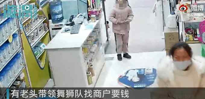 老头带舞狮队要钱