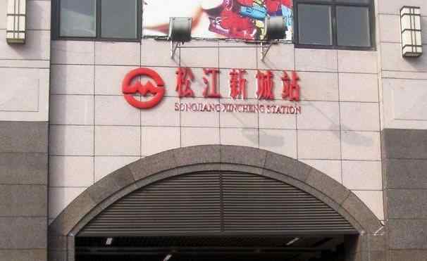 青浦地铁 盘点上海轨道交通网络三个以新城为名的地铁站：松江、嘉定、青浦