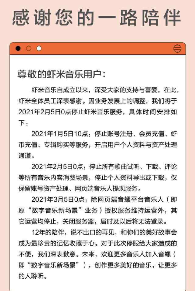 虾米音乐宣布2月5日关停是怎么回事 虾米官方作何解释