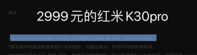 丐中丐 红米K30pro，丐中丐版究竟是怎么忽悠我们放弃荣耀V30pro的呢？