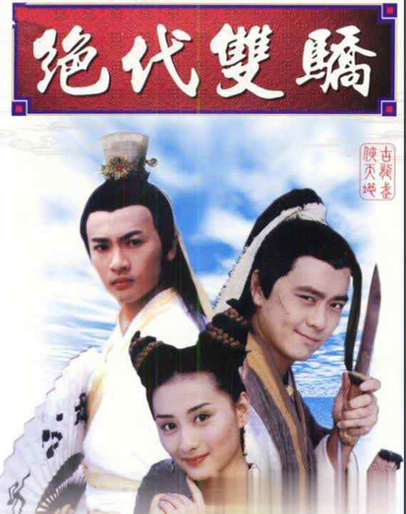 绝代双骄谢霆锋版 2020版《绝代双骄》开播，超越了所有版本？林志颖想重演小鱼儿