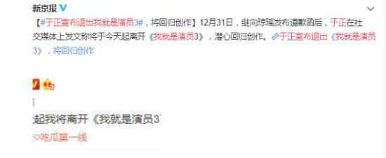 于正宣布退出我就是演员 具体是怎么回事