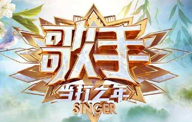 歌手当打之年第七期排名 歌手2020最新排名！歌手当打之年第七期排名 华晨宇第几名？文章配图