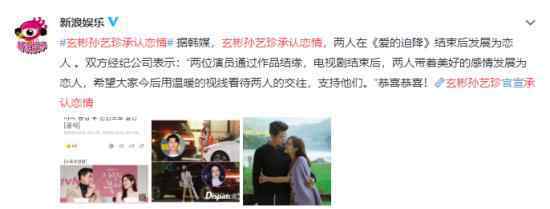 玄彬孙艺珍承认恋情 具体是什么情况