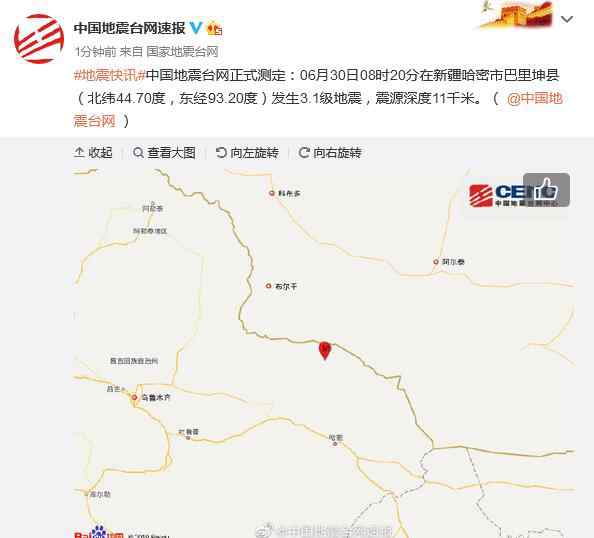 新疆哈密地震 新疆哈密市巴里坤县发生3.1级地震，震源深度11千米