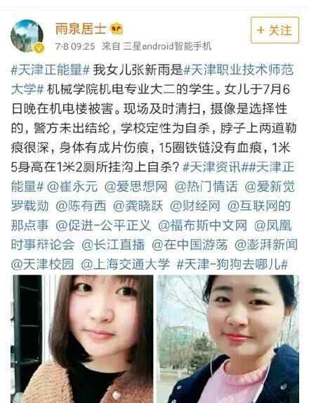 高校女生非正常死 天津一高校女生非正常死亡，学校定性为自杀