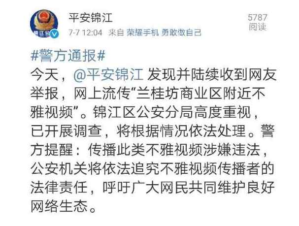 兰桂坊不雅视频 网传成都兰桂坊附近不雅视频 警方已着手调查