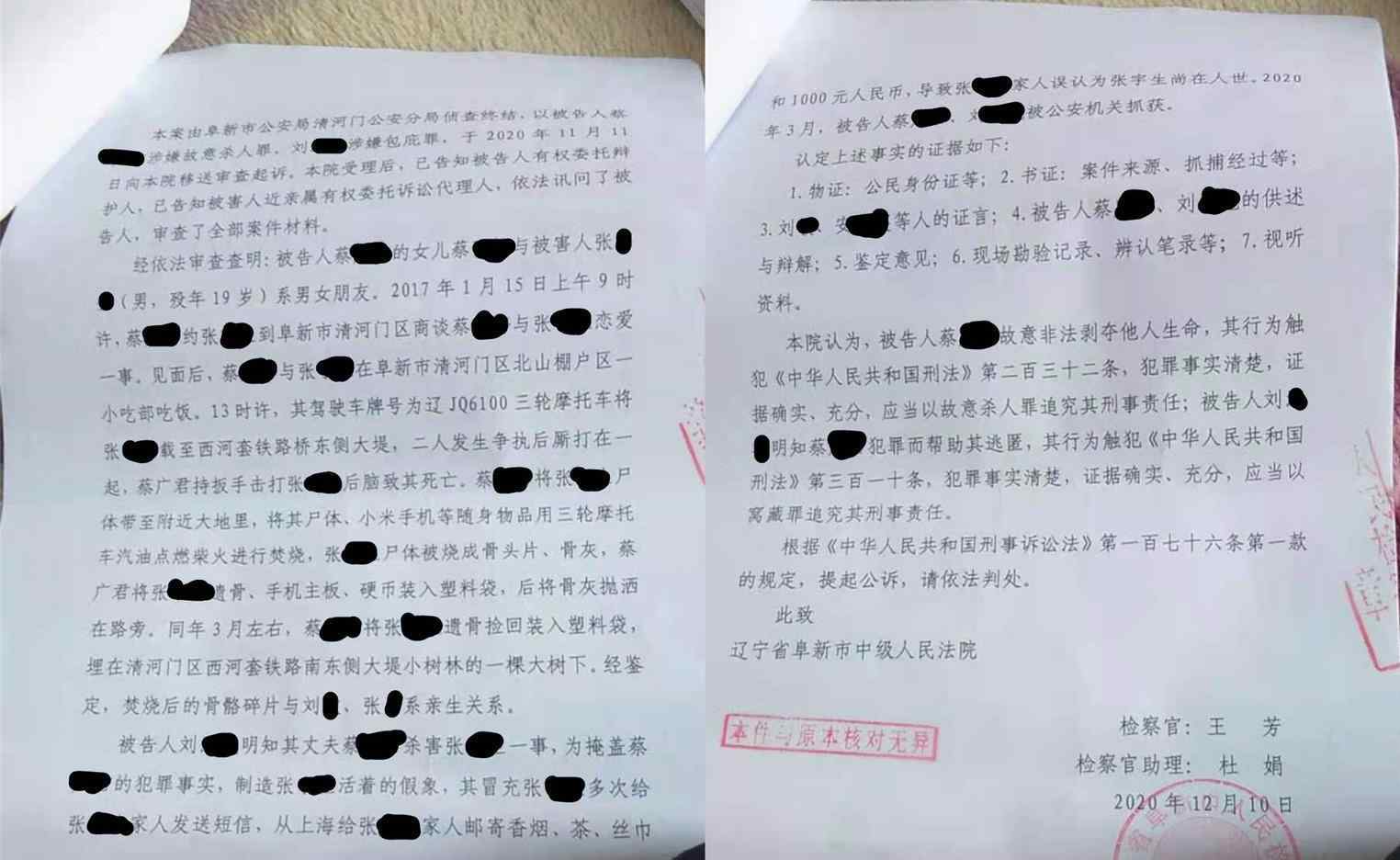 19岁小伙被女友父亲杀害焚尸 女友父亲焚尸案 女友父亲作案动机