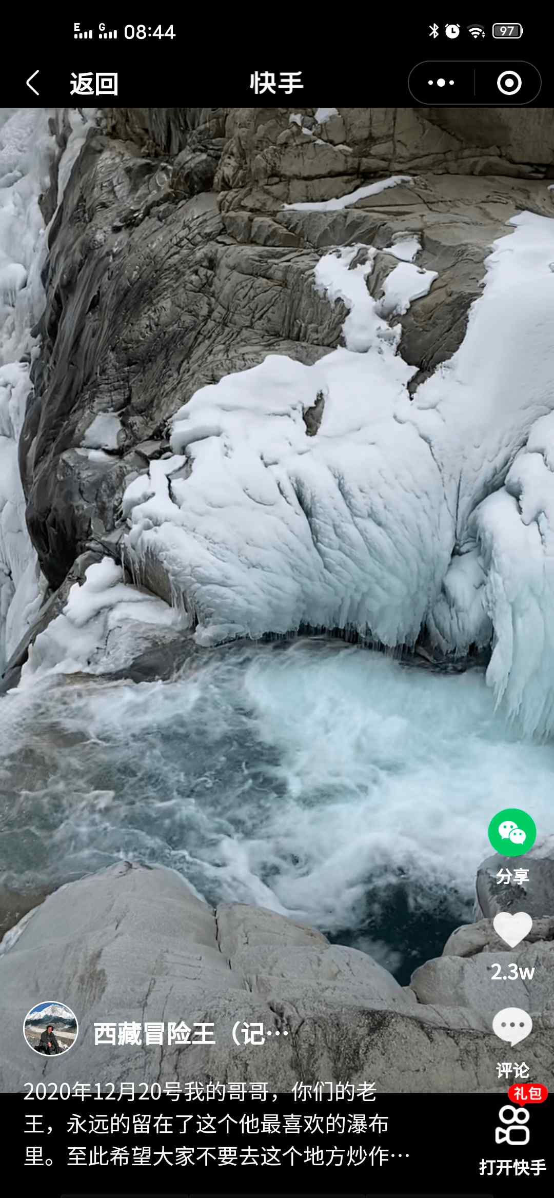 探险王“冰川哥”掉入冰川瀑布遇难 冰川哥已经死了吗