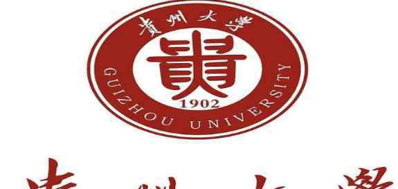 2018年贵州一本大学最新排名及录取分数线排名榜单