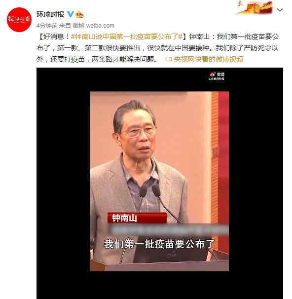 钟南山说中国第一批疫苗要公布了 不仅要严防死守，还要打疫苗