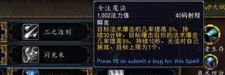 奥法天赋 《魔兽世界》9.0奥法练级天赋介绍