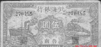北海币 抗战时期枣庄北海银行的创建以及枣庄地区北海币的使用