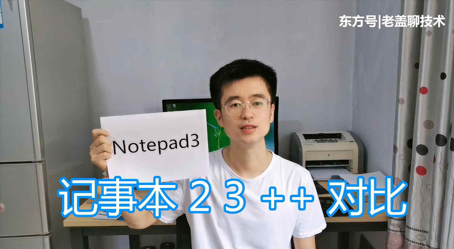 notepad2 Notepad2和3 Notepad++对比，代码文本编辑器