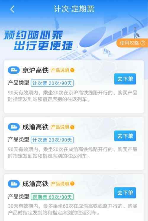 高铁计次票上线 究竟是怎么一回事?